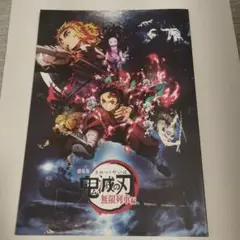 鬼滅の刃 無限列車編 パンフレット