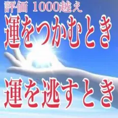 あなたが運をつかむとき、逃がすときを予知します　【占い・四柱推命・宿曜経】
