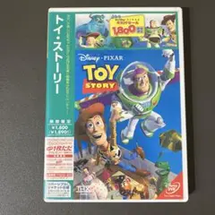 トイ・ストーリー DVD ディズニー・ピクサー