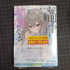お前ら早く結婚しろよっ!2 そう言われてる女子の様子が変なんですけど?