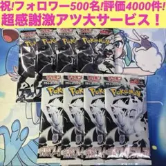 ブラックボルト、ホワイトフレア 各4パック　ポケモンカード002