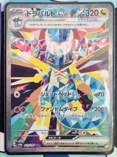 ドラパルト ex 【SAR】