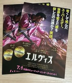 ちらし エルヴィス オースティン・バトラー トム・ハンクス バズ・ラーマン 洋画