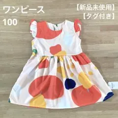 新品未使用　タグ付き　ノースリーブワンピース　サイズ100 カラフル　　夏