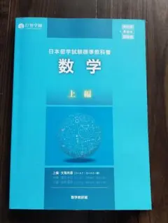 「値引き」行知学園「数学」日本留学試験標準教科書