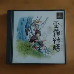 玉繭物語 定価8160円