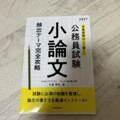 小論文　公務員　試験　参考書