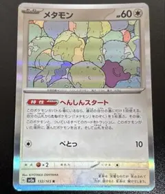 ポケモンカード 2023 sv2a メタモン