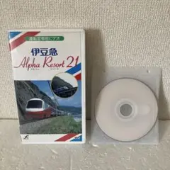 伊豆急 アルファリゾート21 VHS DVDはおまけです。運転室車窓ビデオ