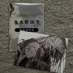 鬼太郎誕生 真生版 入場特典 第1弾 書き下ろしビジュアルカード