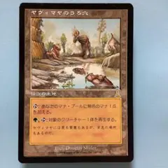 一週間限定 foil ヤヴィマヤのうろ穴 Yavimaya Hollow MTG ヤヴィマヤのうろ穴 [UDS] 【BIGWEB | MTG】日本最大級の激安