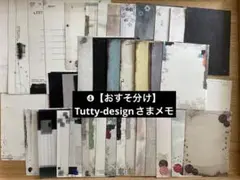 ❹【おすそ分け】Tutty-designさまメモ