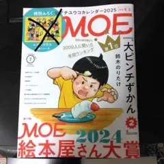 ＭＯＥ２月号
