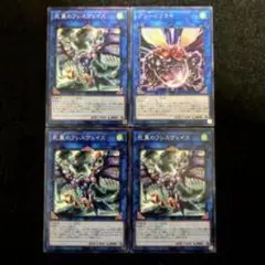 真紅のアビス 4枚セット ウルトラレア