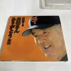 背番号3 長嶋さんありがとう!! CD 美品