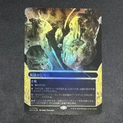 MTG 英雄の公有地 ボーダーレス Foil 星景 久遠の終端