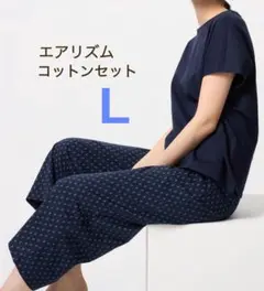 【新品】UNIQLOユニクロ　エアリズムコットンセット ルームウェア L