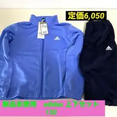 新品未使用adidas ジャージ 上下セット　キッズサイズ青 130