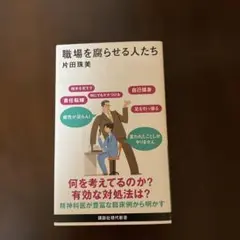 職場を腐らせる人たち