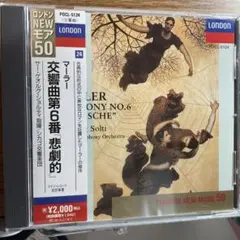マーラー:交響曲第6番「悲劇的」 ショルティ/シカゴso.