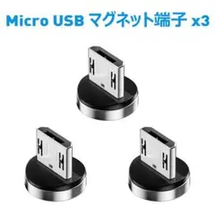 ◎マグネット 充電端子 PNM-MG60WBK専用マグネットコネクタ