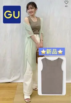 ⭐️新品⭐️GU ジーユー リブスクエアネックニットタンクトップ