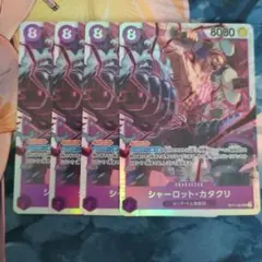 シャーロットカタクリ sr 4枚