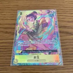 お玉 R パラレル　ワンピースカード　ザベスト2