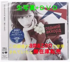 未開封 前田敦子　セブンスコード　TYPE A　CD+DVD　初回生産分　生写真