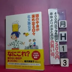 頭の中身が漏れ出る日々