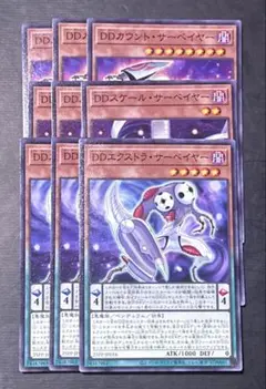 遊戯王　DDサーベイヤー3種3枚セット　ノーマル　プレミアムパック2025