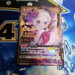 【シングル】ベアトリス SR★★ 星2 パラレル ④