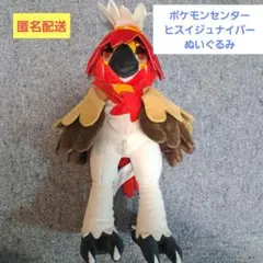 ヒスイジュナイパー　ぬいぐるみ　大型　大きい　特大国内30cm　【残3】 ヒスイジュナイパー ぬいぐるみ 大型 大きい 特大 国内30cm 【残