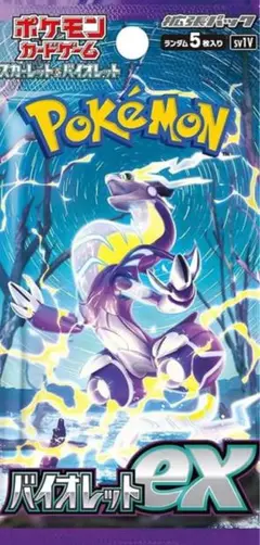 ポケモンカード　バイオレット