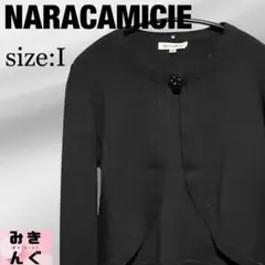 NARACAMICIE ナラカミーチェ カーディガン ボレロ ブラック サイズⅠ