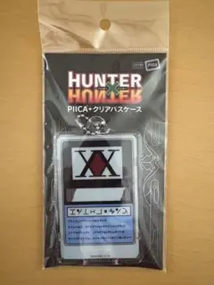 HUNTER x HUNTER クリアパスケース　ハンターライセンス