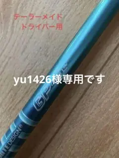 テーラーメイドドライバー用GP6S