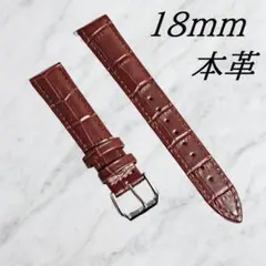 腕時計ベルト 牛皮製クロコ模様型押し 茶色⑤ 18mm 未使用品
