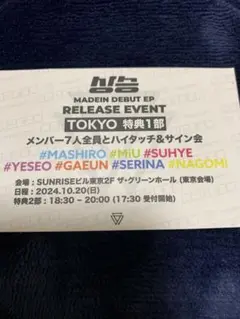 専用出品 MADEIN サイン会 5f1372547127e09ec70a3ff54c998a