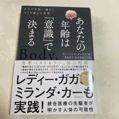 あなたの年齢は「意識」で決まる
