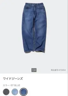 UNIQLO ワイドジーンズ　67ブルー ／160サイズ