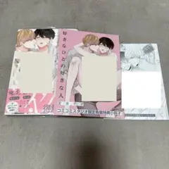 好きなひとの好きな人　小冊子　リーフレット