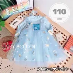 110cm▶︎裏起毛エルサドレス 長袖 秋冬 ディズニープリンセス アナ雪