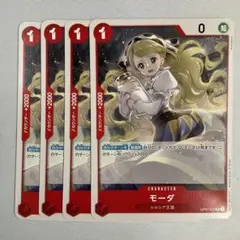 【OP07-014】【4枚】 モーダ UC