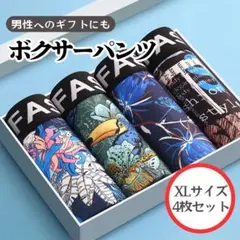 XLサイズ バードボクサー まとめ売り 4枚セット 通気 吸汗 速乾 メンズ