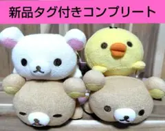 リラックマ タオル地 うつぶせぬいぐるみ 4種コンプリートセット②