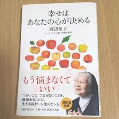 幸せはあなたの心が決める