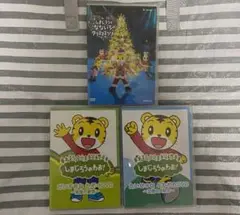 しまじろう DVD3点セット
