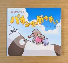 【希少】バカンスのおつかい