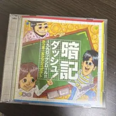 かっきー&アッシュポテト　暗記ダッシュ